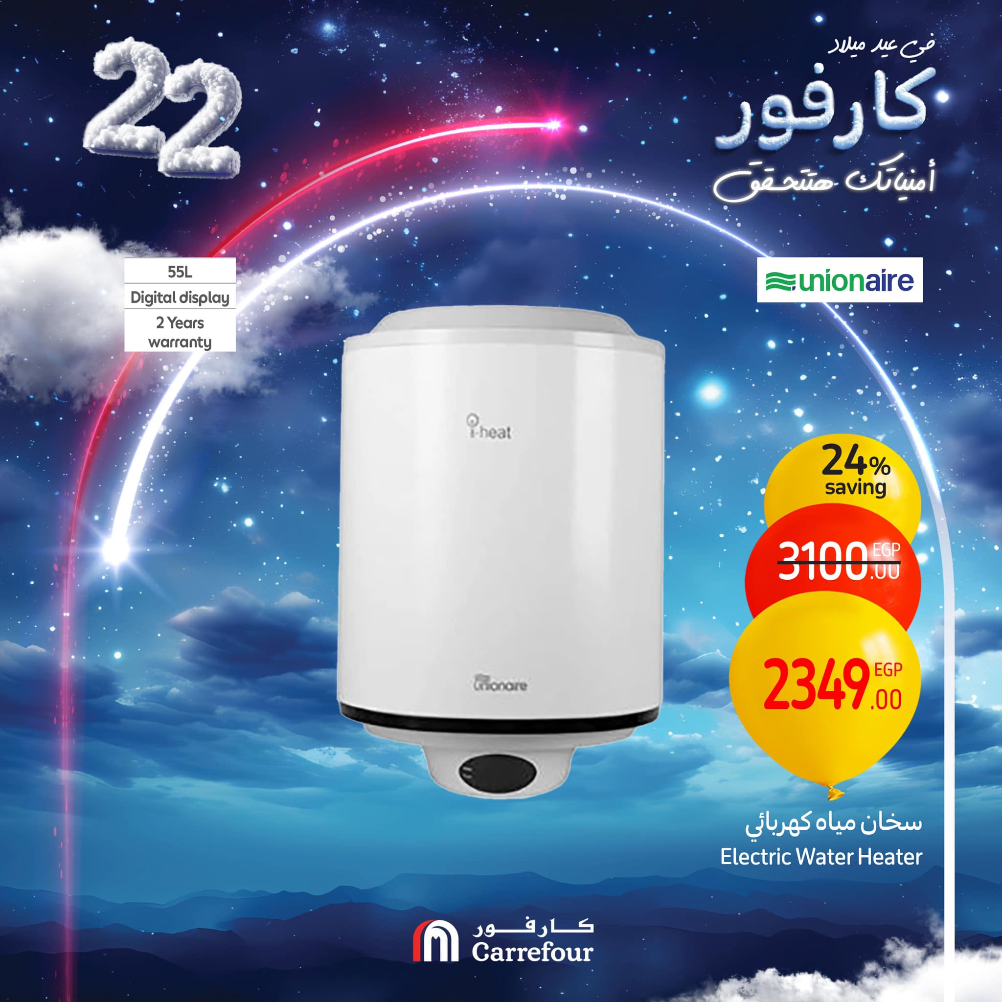 carrefour offers from 1jan to 26jan 2025 عروض كارفور من 1 يناير حتى 26 يناير 2025 صفحة رقم 47